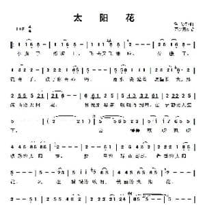太阳花_歌谱投稿_词曲:浮克 浮克