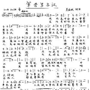 军营男子汉_歌谱投稿_词曲:吴海波 吴海波