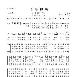 飞鸟和鱼_歌曲简谱_词曲: 三宝