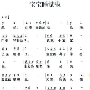 老童歌:宝宝睡觉啦_儿歌乐谱