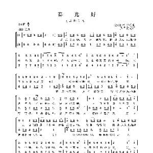 春光好_歌谱投稿_词曲:吴国钧 门德尔松