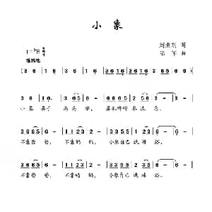 小象_儿歌乐谱_词曲:刘秉刚 陆军