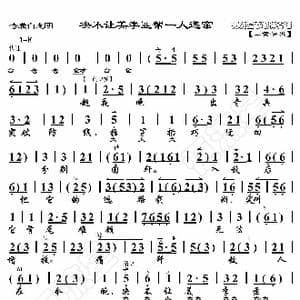 奇袭白虎团 决不让美李匪帮一人逃窜_歌曲简谱_词曲:暂无 恒流星制谱