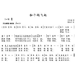 和平鸽飞起_儿歌乐谱_词曲:刘志毅 张朱论