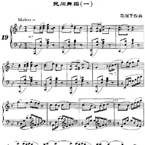 民间舞蹈 钢琴谱 马剑平