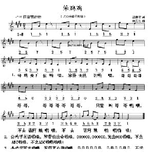 笨鸡鸡_儿歌乐谱_词曲:沈震亚 解孟达