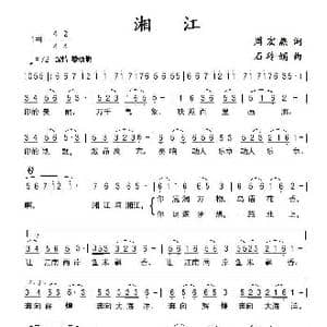 湘江_歌曲简谱_词曲:周宏燕 石玲娟