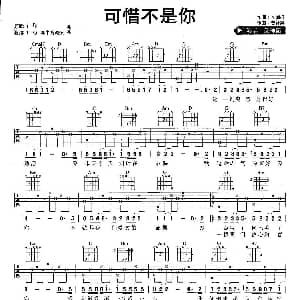 可惜不是你 吉他谱 梁静茹 李倬雄 曹轩宾