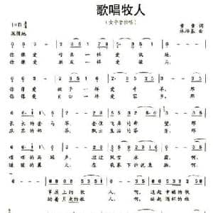 歌唱牧人_民歌简谱_词曲:童童 林培基