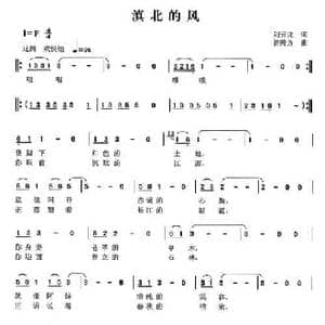 滇北的风_民歌简谱_词曲:刘云龙 曾腾芳
