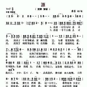 源_歌曲简谱_词曲:廖勇 廖勇
