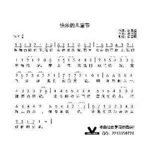 快乐的儿童节_歌曲简谱_词曲:谢国超 谢国超