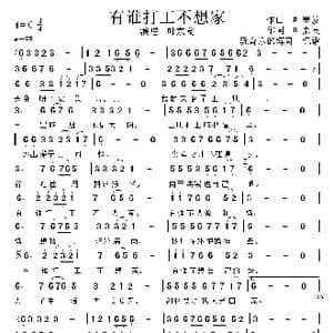 有谁打工不想家_歌曲简谱_词曲:叶宗发 叶宗发