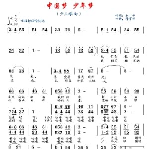 中国梦 少年梦_儿歌乐谱_词曲:杜平 徐富田