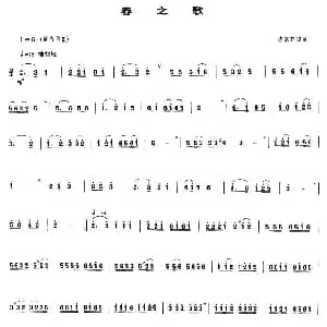 春之歌 唢呐谱 陈家齐