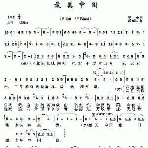 最美中国_歌谱投稿_词曲:李布 胡廷江