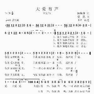 大爱有声_歌曲简谱_词曲:陈晓琳 栾凯