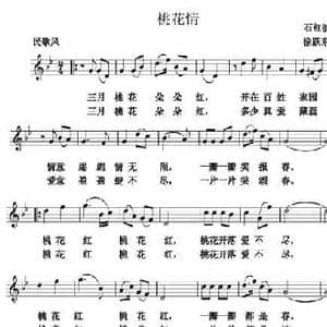桃花情_民歌简谱_词曲:石红波 徐跃东