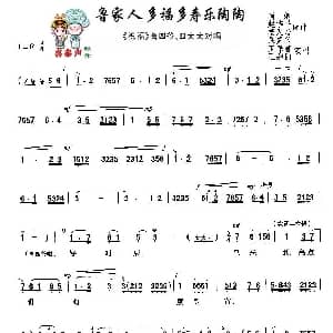 秦腔 鲁家人多福多寿乐陶陶 秦腔现代艺术片 祝福 主要唱段