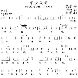 花鼓戏谱 | 手拉风箱 补锅 李小聪 兰英唱段