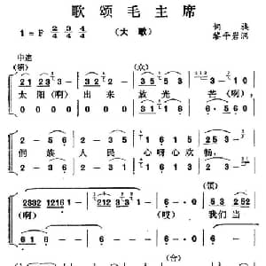 歌颂毛主席_合唱歌谱