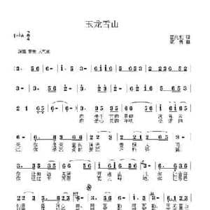 玉龙雪山_民歌简谱_词曲:霍兆利 寇勇