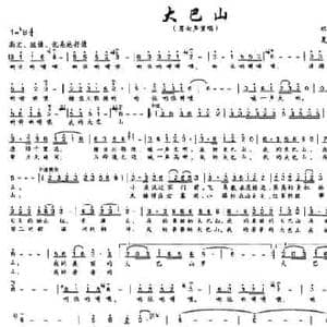 大巴山_民歌简谱_词曲:邓成彬 夏义龙