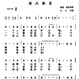 随风飘荡 美国 _外国歌谱_词曲: 吕东 译配