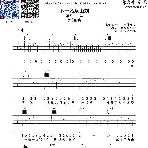 下一站茶山 吉他谱 房东的猫 音艺乐器