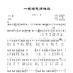一枕相思情难收_歌曲简谱_词曲:紫潇清风 轻云望月