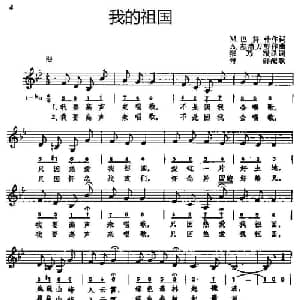 我的祖国 罗马尼亚 _外国歌谱