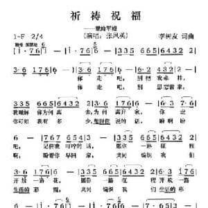 祈祷祝福_民歌简谱_词曲:李树友 李树友
