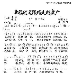 幸福的道路越走越宽广_歌曲简谱_词曲:杨荣明 桑楠