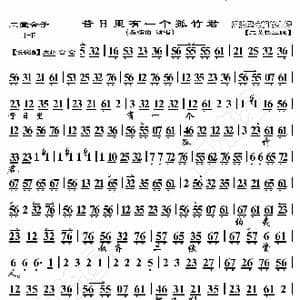 二堂舍子 昔日里有一个孤竹君_歌曲简谱_词曲:暂无 恒流星制谱