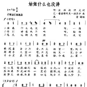 姑娘什么也没讲_外国歌谱
