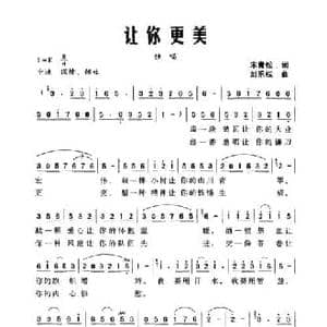 让你更美_民歌简谱_词曲:宋青松 刘乐权