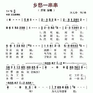 乡愁一串串_歌谱投稿_词曲:汪义玲 汪义玲