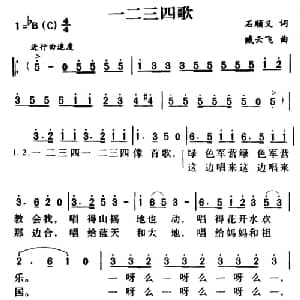 一二三四歌_合唱歌谱_词曲:石顺义 臧云飞