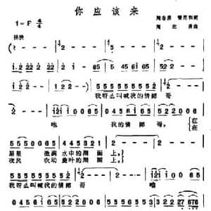 你应该来_民歌简谱_词曲:周志勇 曾用和 周志勇