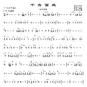 二胡谱 | 千古西施