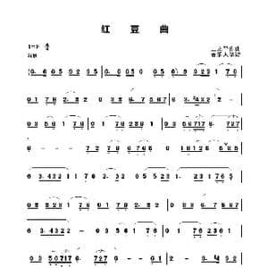 红豆曲_歌谱投稿_词曲: 王立平