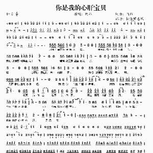 你是我的心肝宝贝_歌谱投稿_词曲:阿郎 阿郎