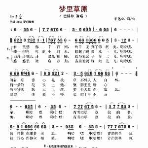梦里草原_歌谱投稿_词曲:宋惠林 宋惠林
