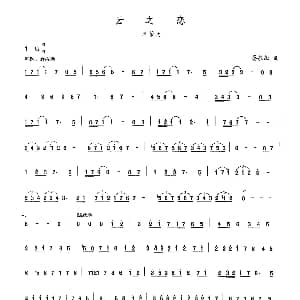 笛子谱 | 云之恋 晏敏敏