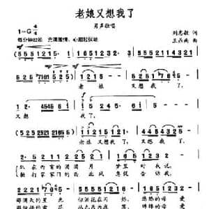 老娘又想我了_民歌简谱_词曲:刘志毅 王鼎南