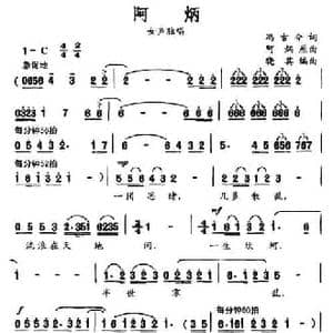 阿炳_民歌简谱_词曲:冯古今 晓其