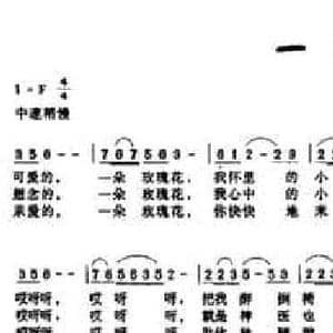 一朵玫瑰花_民歌简谱_词曲:牟文戈 高小明