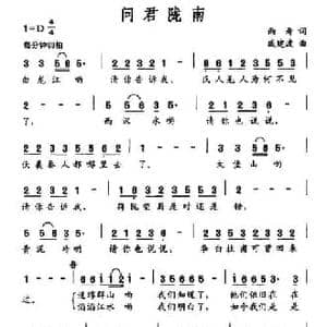 问君陇南_民歌简谱_词曲:雨寿 戚建波