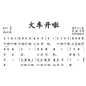 火车开啦 匈牙利 _外国歌谱