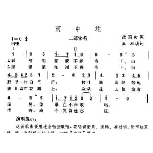 雨中花_儿歌乐谱_词曲:王珏填词